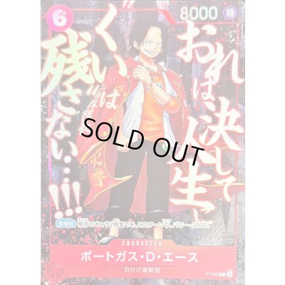 画像1: ポートガス・D・エース(illust:Sohei Koji)【P】{P-153}