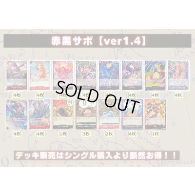画像2: 赤黒サボ【ver1.4】{-} [デッキ販売]