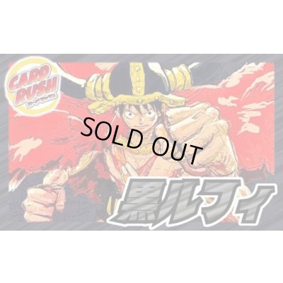 画像1: 黒ルフィ(エルバフ)【ver1.0】{-} [デッキ販売]