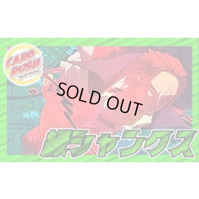 画像1: 緑シャンクス【ver1.0】{-} [デッキ販売]