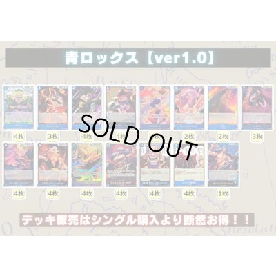 画像2: 青ロックス【ver1.0】{-} [デッキ販売]