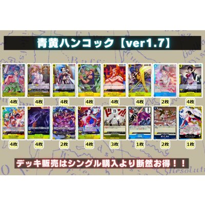 画像2: 青黄ハンコック【ver1.7】{-} [デッキ販売]