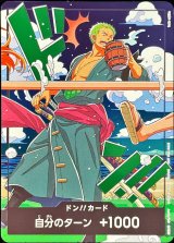 〔状態A-〕ドン!!カード(緑文字/海背景/ゾロ)【-】{-}