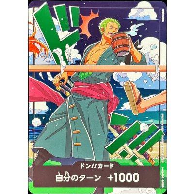 画像1: 〔状態A-〕ドン!!カード(緑文字/海背景/ゾロ)【-】{-}