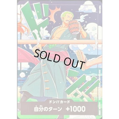 画像1: ドン!!カード(緑文字/海背景/ゾロ)【-】{-}