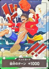 〔状態B〕ドン!!カード(赤文字/海背景/ルフィ)【-】{-}