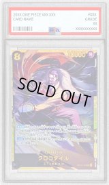〔※状態難/PSA10鑑定済〕クロコダイル【SEC】{OP14-120}