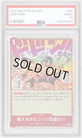 〔PSA10鑑定済〕戦えるかルフィ!!!勿論だ!!!(★有り/foil)【C/P】{ST30-016}