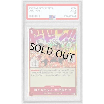 画像1: 〔PSA10鑑定済〕戦えるかルフィ!!!勿論だ!!!(★有り/foil)【C/P】{ST30-016}