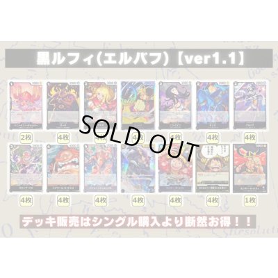 画像2: 黒ルフィ(エルバフ)【ver1.1】{-} [デッキ販売]