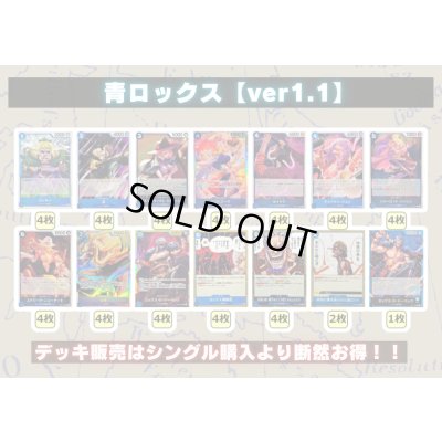 画像2: 青ロックス【ver1.1】{-} [デッキ販売]