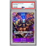 〔PSA9鑑定済〕カイドウ(パラレル/illust:shosuke)【SR/P】{OP01-094}