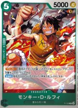 モンキー・D・ルフィ【P】{P-135}
