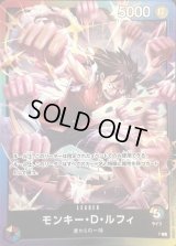 モンキー・D・ルフィ(ライフ5/illust:Hokuyuu)【L】{P}