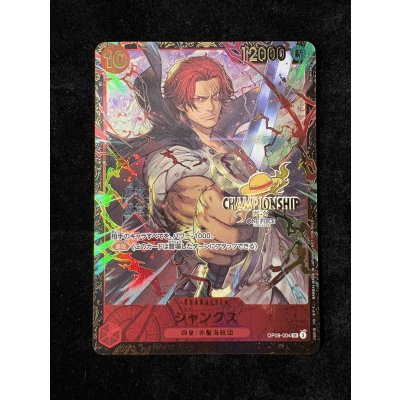 画像2: 〔状態A-〕シャンクス(CS25-26/illust:Shishizaru)【SR】{OP09-004}