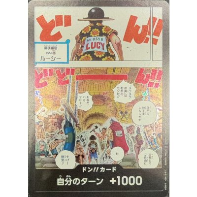 画像1: 〔状態B〕ドン!!カード(選手番号0556番ルーシー)【-】{-}