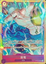 放電(illust:kuren)【UC】{OP15-074}