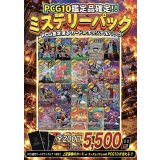 《No.8》PCG10のみ！1口5500円ミステリーパック【No.8】{￥5500}