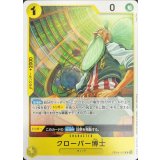 クローバー博士(illust:Yuya Oka)【R】{OP09-102}