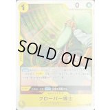 クローバー博士(illust:Yuya Oka)【R】{OP09-102}