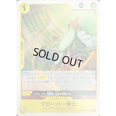 画像1: クローバー博士(illust:Yuya Oka)【R】{OP09-102}