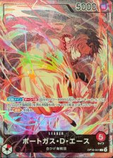 ポートガス・D・エース(illust:Akanegumo)【L】{OP16-001}
