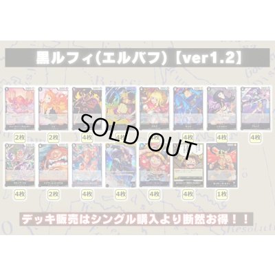 画像2: 黒ルフィ(エルバフ)【ver1.2】{-} [デッキ販売]