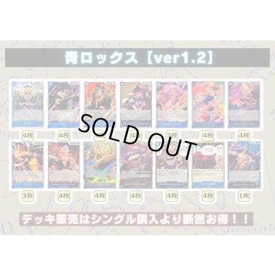 画像2: 青ロックス【ver1.2】{-} [デッキ販売]