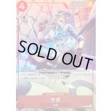 サボ(SR仕様/illust:Hachi Takashi)【P】{P-126}