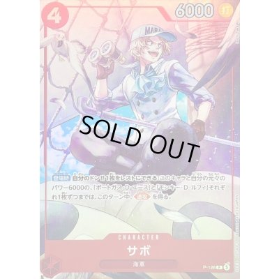 画像1: サボ(SR仕様/illust:Hachi Takashi)【P】{P-126}