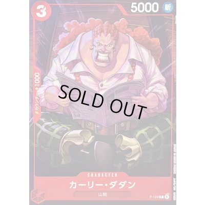 画像1: カーリー・ダダン(illust:Moopic)【P】{P-124}