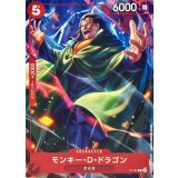 モンキー・D・ドラゴン(illust:Anderson)【P】{P-131}
