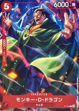 モンキー・D・ドラゴン(illust:Anderson)【P】{P-131}