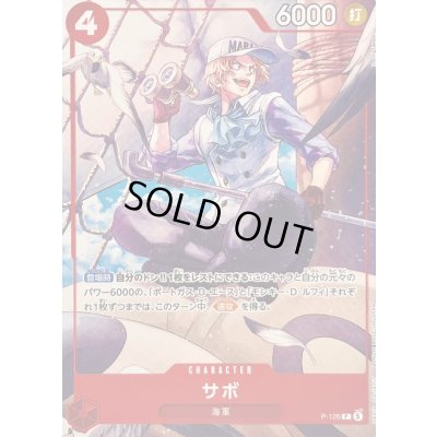 画像1: サボ(ノーマル仕様/illust:Hachi Takashi)【P】{P-126}