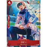 コビー(illust:Ryuda)【P】{P-125}