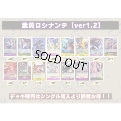 画像2: 紫黄ロシナンテ【ver1.2】{-} [デッキ販売]