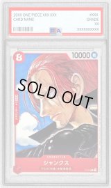 〔PSA10鑑定済〕シャンクス(左向)【P】{P-016}