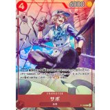 〔状態A-〕サボ(SR仕様/illust:Hachi Takashi)【P】{P-126}
