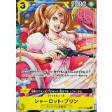 〔状態A-〕シャーロット・プリン(フルアート/TREASURE CRUISE)【C】{ST20-004}