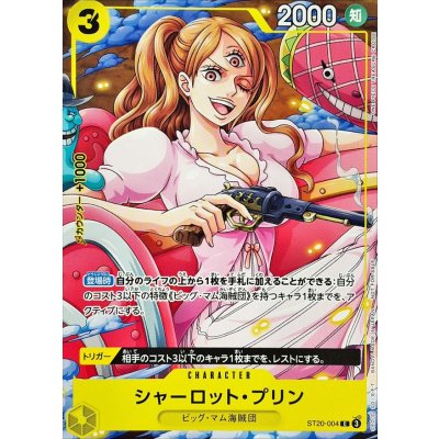 画像1: シャーロット・プリン(フルアート/TREASURE CRUISE)【C】{ST20-004}