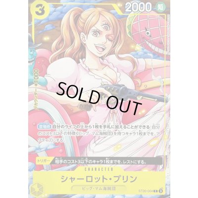 画像1: 〔状態A-〕シャーロット・プリン(フルアート/TREASURE CRUISE)【C】{ST20-004}