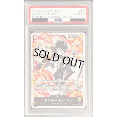 画像1: 〔PSA10鑑定済〕モンキー・D・ルフィ(パラレル/白黒版)【L/P】{ST13-003}