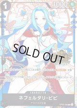 ネフェルタリ・ビビ(3周年ロゴ/illust:Surie)【R】{OP05-086}