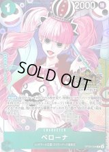 ペローナ(3周年ロゴ/illust:haru)【R】{OP09-034}