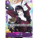 〔状態A-〕ベビー5(3周年ロゴ/illust:haru)【UC】{OP10-076}