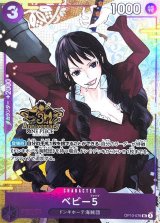 〔状態A-〕ベビー5(3周年ロゴ/illust:haru)【UC】{OP10-076}