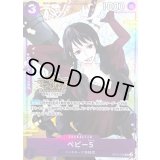 ベビー5(3周年ロゴ/illust:haru)【UC】{OP10-076}