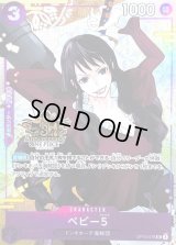 ベビー5(3周年ロゴ/illust:haru)【UC】{OP10-076}