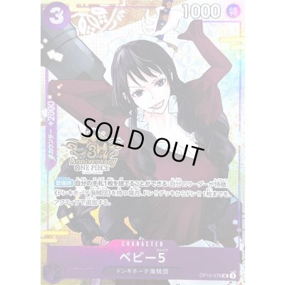 画像1: ベビー5(3周年ロゴ/illust:haru)【UC】{OP10-076}