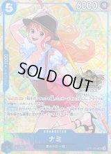 ナミ(3周年ロゴ/illust:otton)【SR】{OP11-054}